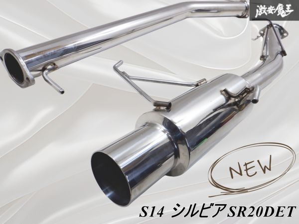 2025年最新】Yahoo!オークション -s14 シルビア マフラーの中古 2025年最新】Yahoo!オークション -s14 シルビア マフラーの中古