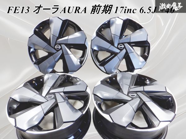NISSAN オーラ もらい 純正アルミホイール 17インチ 4本セット