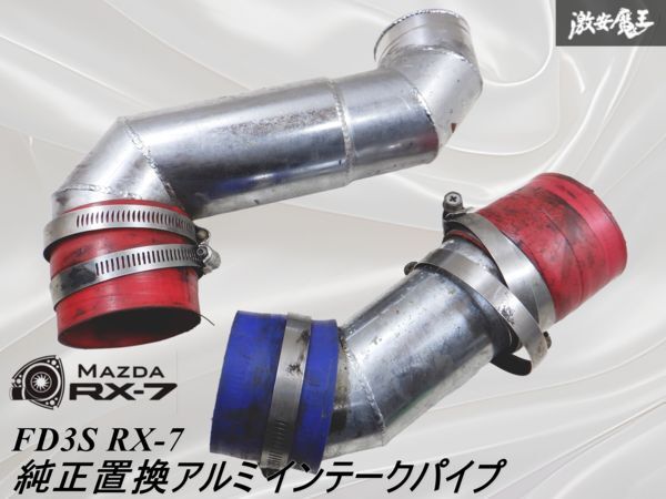 2025年最新】Yahoo!オークション -fd3s インタークーラーの中古 2025年最新】Yahoo!オークション -fd3s インタークーラーの中古