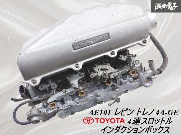 トヨタ(純正) AE101用4連スロットル のパーツレビュー