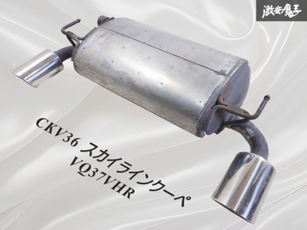 Yahoo!オークション -「スカイラインクーペckv36」(マフラー Yahoo!オークション -「スカイラインクーペckv36」(マフラー