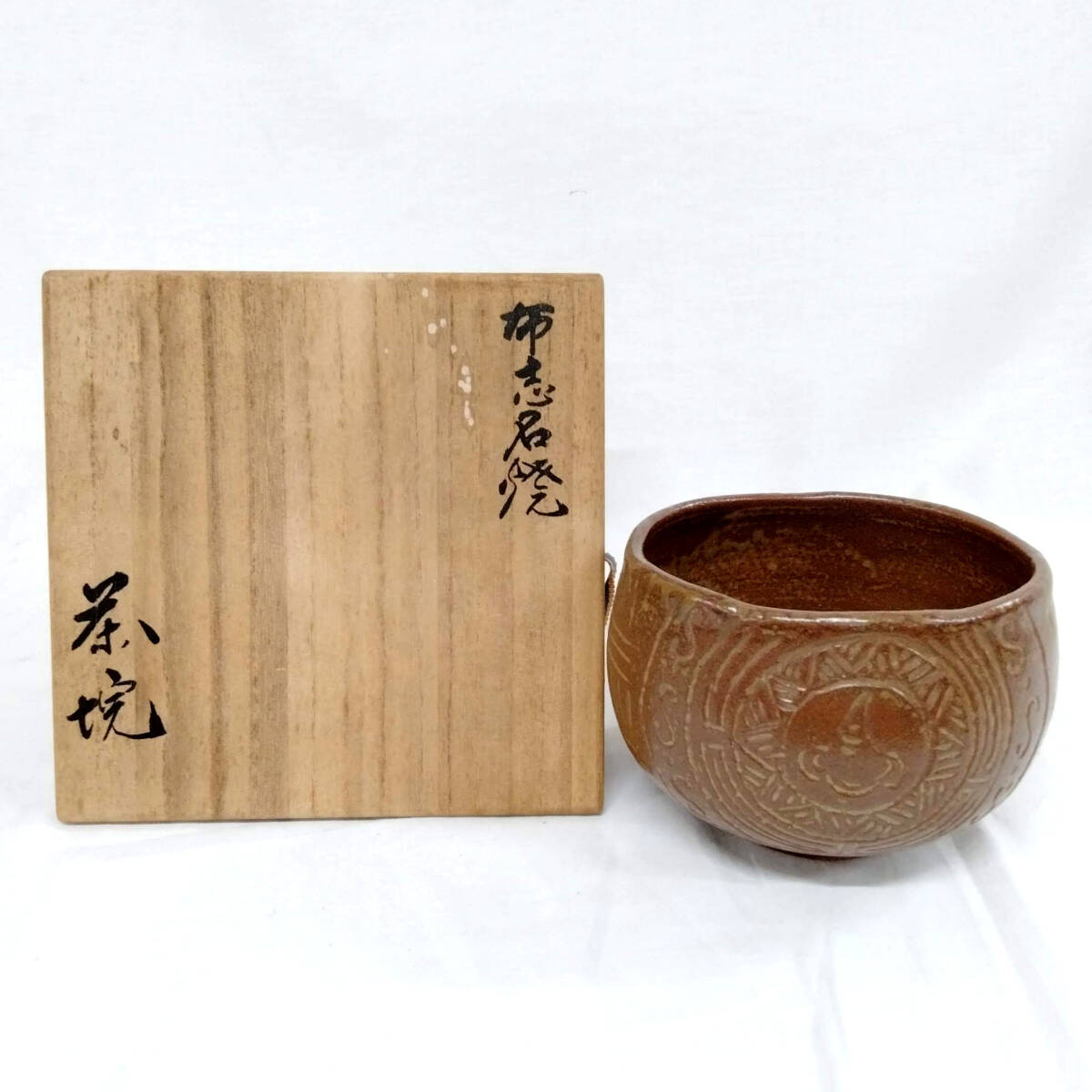 2025年最新】Yahoo!オークション -布志名焼の中古品・新品・未 2025年最新】Yahoo!オークション -布志名焼の中古品・新品・未