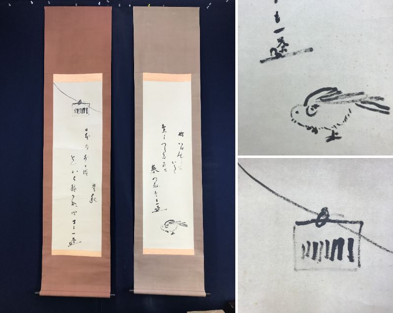 数量限定価格!! Yahoo!オークション -「掛軸 小林一茶」の落札相場・落札価格 絵画