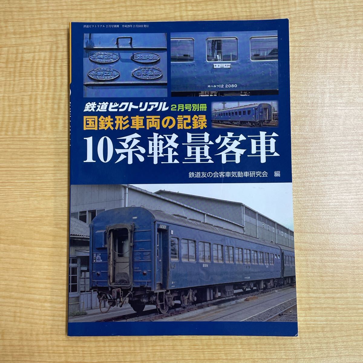 2025年最新】Yahoo!オークション - 鉄道ピクトリアル(鉄道)の 2025年最新】Yahoo!オークション - 鉄道ピクトリアル(鉄道)の