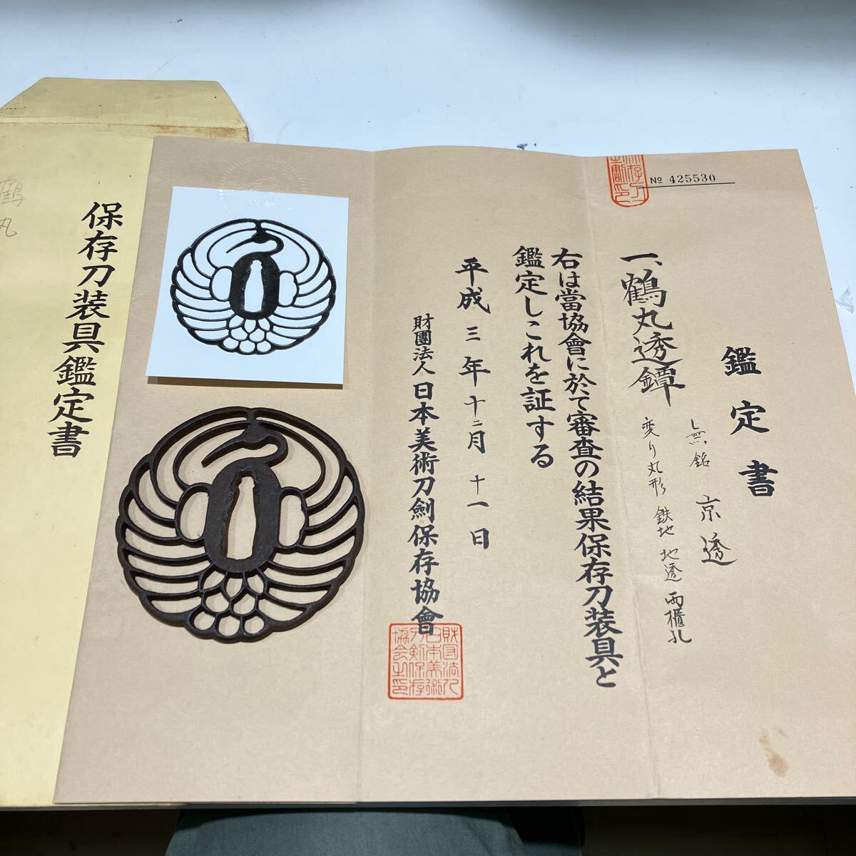 Yahoo!オークション -「鍔 鑑定書」(鍔、刀装具) (武具)の落札 Yahoo!オークション -「鍔 鑑定書」(鍔、刀装具) (武具)の落札