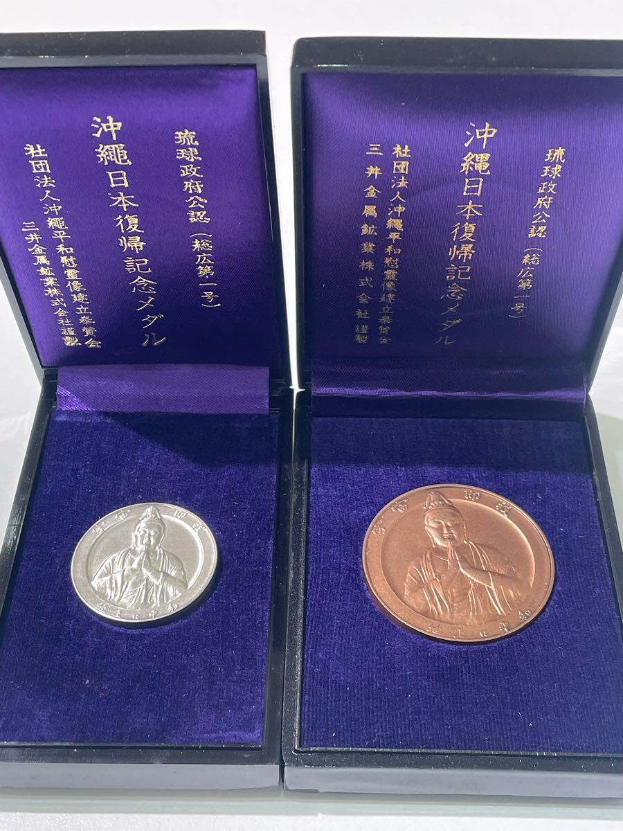 Yahoo!オークション -「沖縄復帰記念メダル」の落札相場・落札価格 Yahoo!オークション -「沖縄復帰記念メダル」の落札相場・落札価格