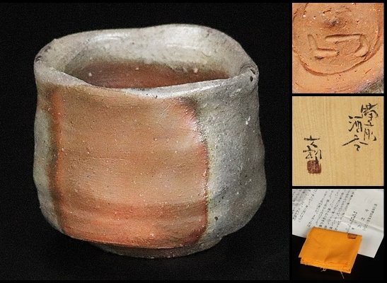 2025年最新】原田拾六の備前焼商品が多数!特選アイテムを探そう 2025年最新】原田拾六の備前焼商品が多数!特選アイテムを探そう