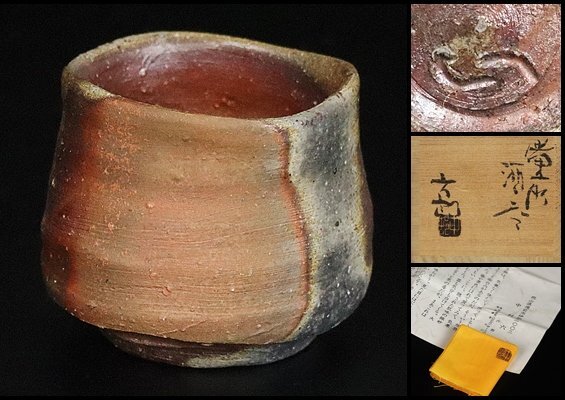 2025年最新】Yahoo!オークション -原田拾六(陶芸)の中古品・新品 2025年最新】Yahoo!オークション -原田拾六(陶芸)の中古品・新品