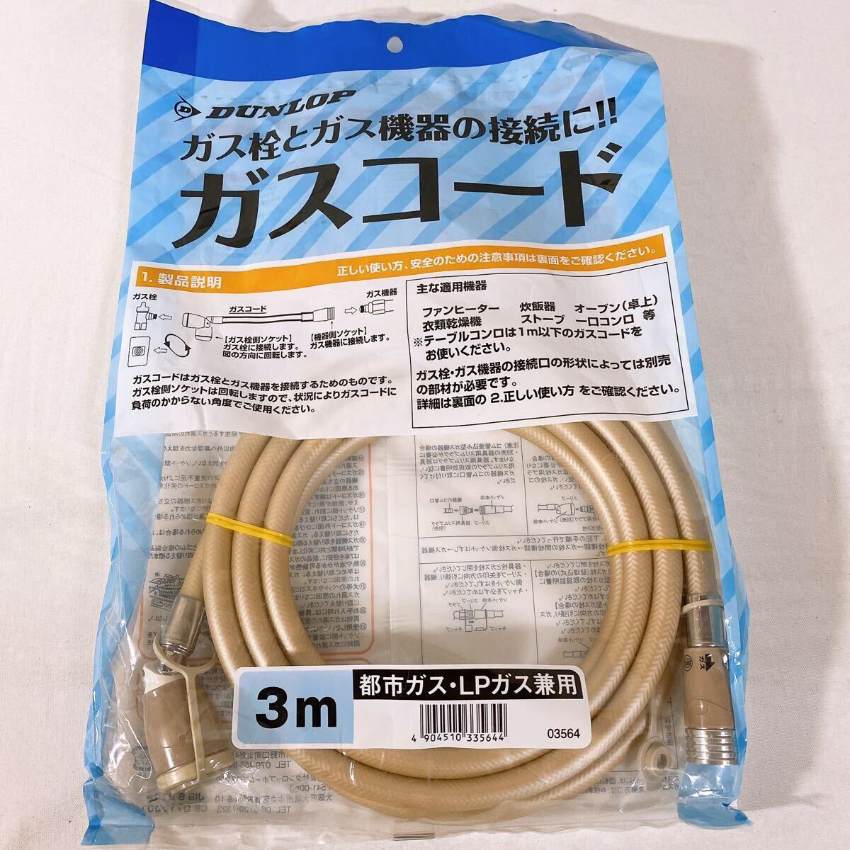 2025年最新】Yahoo!オークション -ガスコードの中古品・新品・未 2025年最新】Yahoo!オークション -ガスコードの中古品・新品・未