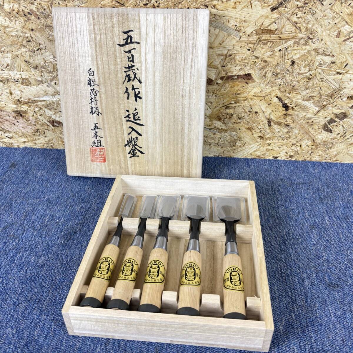 2025年最新】Yahoo!オークション -追入鑿 組の中古品・新品・未 2025年最新】Yahoo!オークション -追入鑿 組の中古品・新品・未