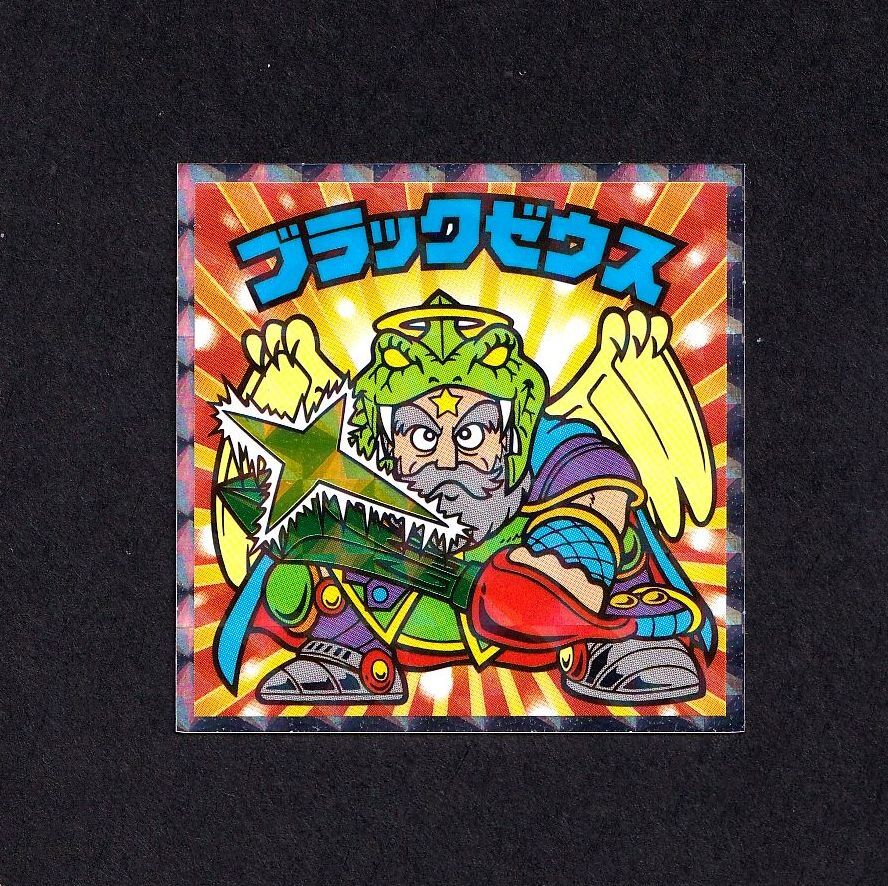Yahoo!オークション -「ブラックゼウス」(旧ビックリマン Yahoo!オークション -「ブラックゼウス」(旧ビックリマン