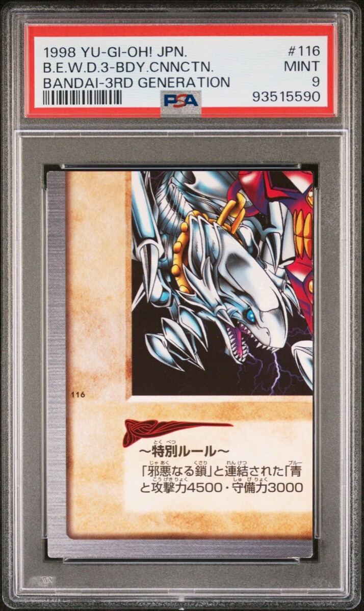 Yahoo!オークション -「遊戯王 バンダイ 青眼の白龍」の落札相場 Yahoo!オークション -「遊戯王 バンダイ 青眼の白龍」の落札相場