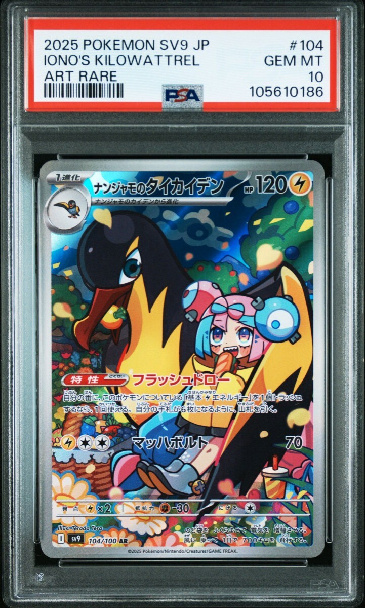 2025年最新】ナンジャモ PSA10カード特集 - Yahoo!オークション 2025年最新】ナンジャモ PSA10カード特集 - Yahoo!オークション
