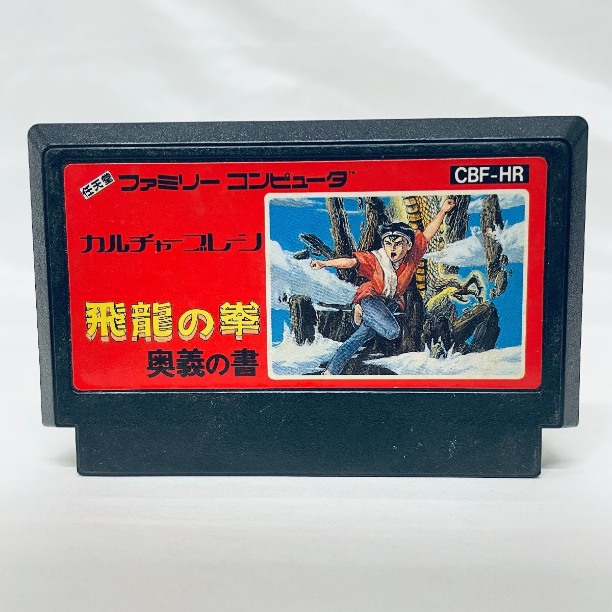 卸売 2025年最新】Yahoo!オークション -飛龍の拳の中古品・新品・未 アクション