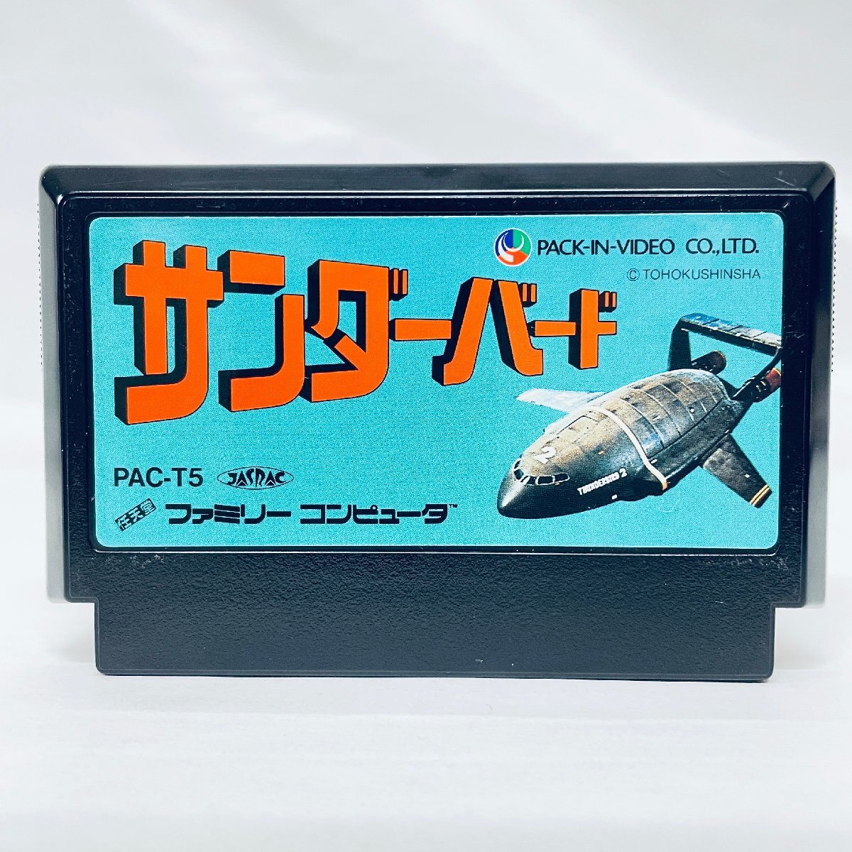 Yahoo!オークション -「サンダーバード」(ファミコン) (テレビ Yahoo!オークション -「サンダーバード」(ファミコン) (テレビ