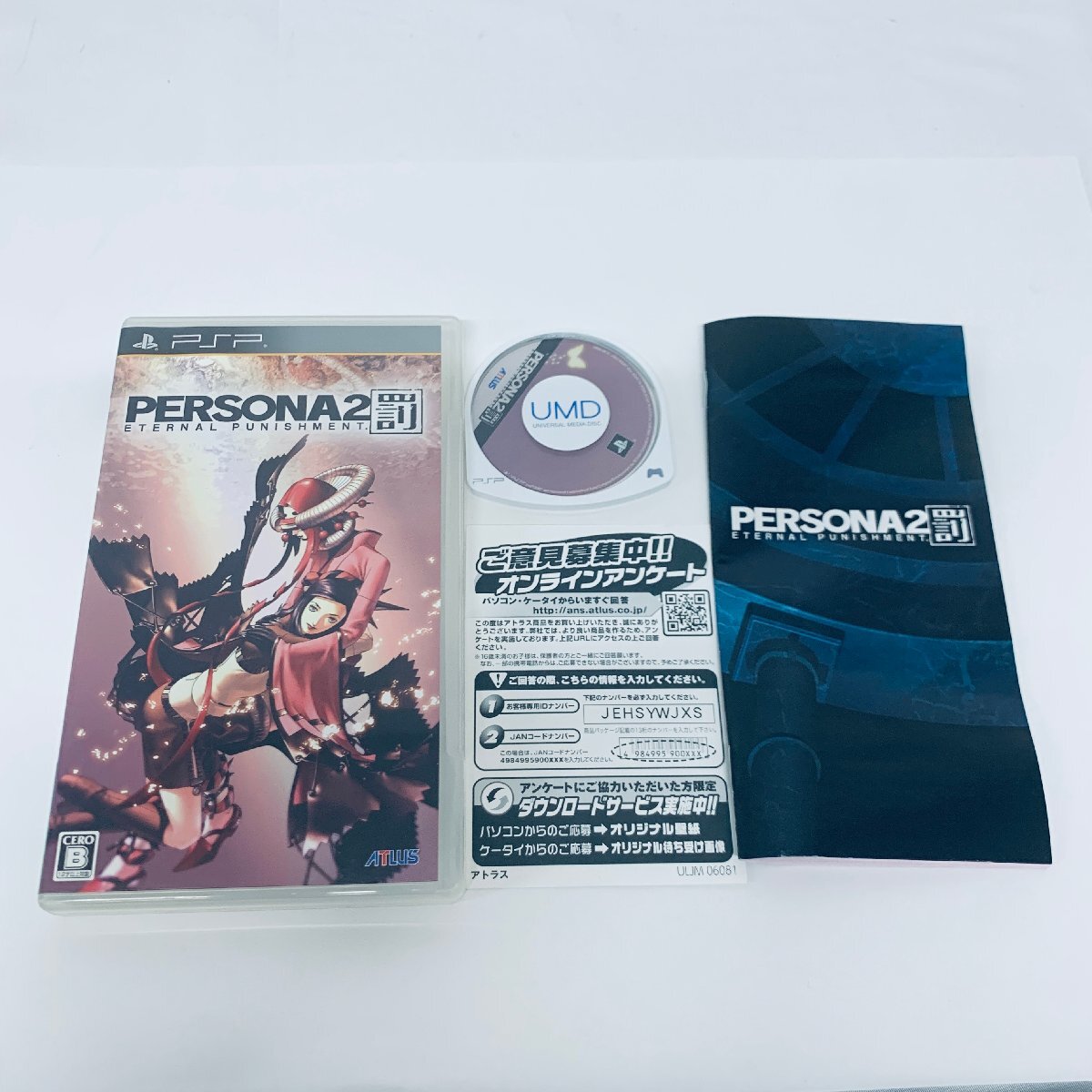 2025年最新】Yahoo!オークション -ペルソナ2 ps 罰の中古品 2025年最新】Yahoo!オークション -ペルソナ2 ps 罰の中古品