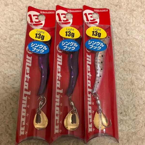 ブリーデン メタルマル 13g メタルマル13 シングルフック 3点 未使用 送料無料