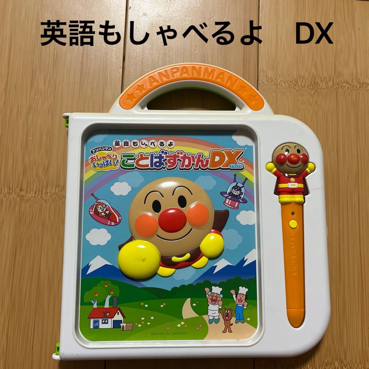 2025年最新】Yahoo!オークション -アンパンマン ことばずかんdx 2025年最新】Yahoo!オークション -アンパンマン ことばずかんdx
