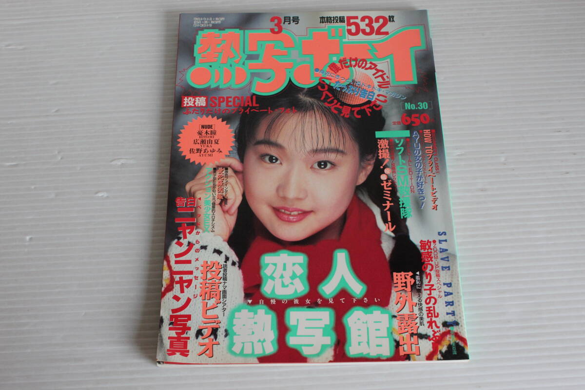 Yahoo!オークション -「熱写 ボーイ」(素人) (雑誌)の落札相場 Yahoo!オークション -「熱写 ボーイ」(素人) (雑誌)の落札相場