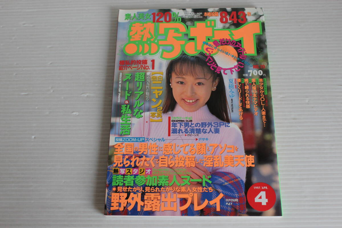 Yahoo!オークション -「写真ボーイ1997」の落札相場・落札価格 Yahoo!オークション -「写真ボーイ1997」の落札相場・落札価格