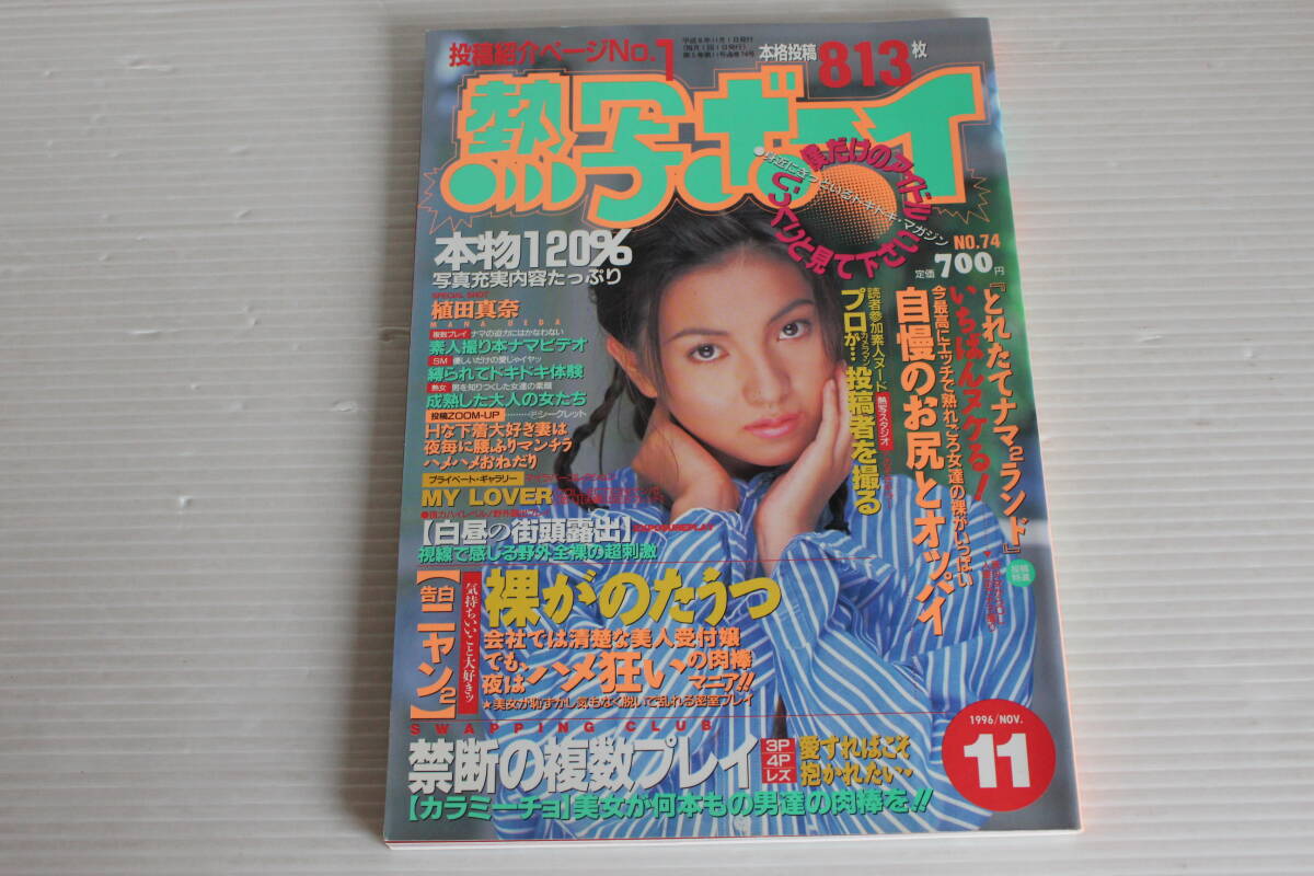 Yahoo!オークション -「1996年11月号」(本) (アダルト)の落札 Yahoo!オークション -「1996年11月号」(本) (アダルト)の落札