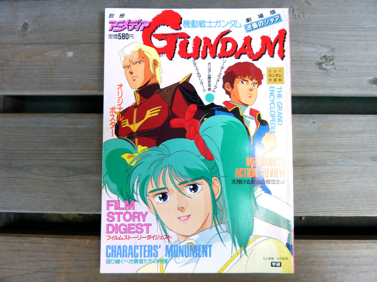 Yahoo!オークション -「ガンダム ポスター シャア」の落札相場