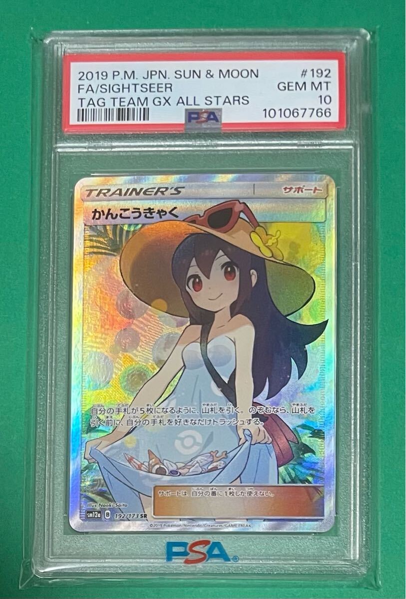 Yahoo!オークション -「ポケモンカード psa10 かんこうきゃく Yahoo!オークション -「ポケモンカード psa10 かんこうきゃく