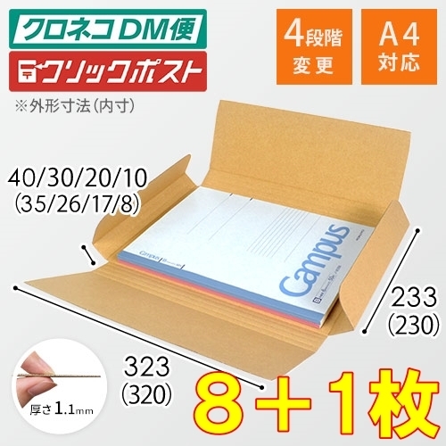厚さ1〜4cm変更可 ヤッコ型ケース A4サイズ ダンボール 8+1枚 ゆうパケットポスト メール便