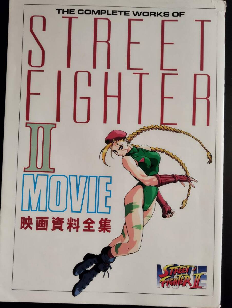 Yahoo!オークション -「street fighter」(原画、設定資料集 Yahoo!オークション -「street fighter」(原画、設定資料集