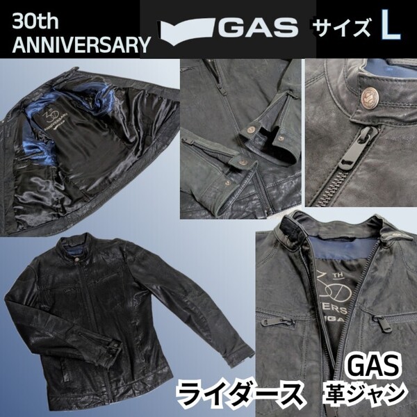 希少 GASライダース サイズL ガス 革ジャン 30周年アニバーサリーANNIVERSARY 肩幅45.5身幅54袖丈69身丈68 羊革 ブラック