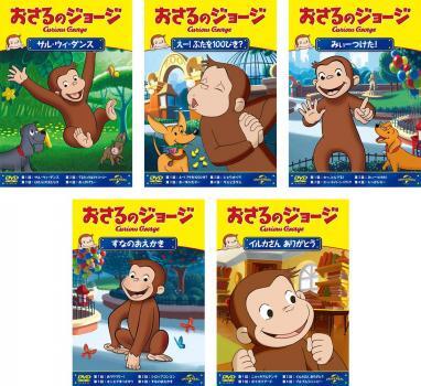 2025年最新】Yahoo!オークション -おさるのジョージ dvd セット