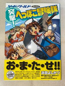 突撃!へっぽこ冒険隊