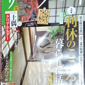 ◇☆「サライ 2022年5月号」!!!◇☆大特集「利休のこころを暮らしに活かす」!!!◇*除籍本*付録無◇☆Pt.クーポン消化に!!!◇送料無料!!!