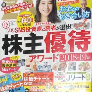 ◇☆株主優待!!!「ダイヤモンドザイ」!!!◇☆「モノ言う株主」村上、桐谷さんと優待満喫!!!◇*除籍本◇☆Pt.消化に!!!◇☆送料無料!!!