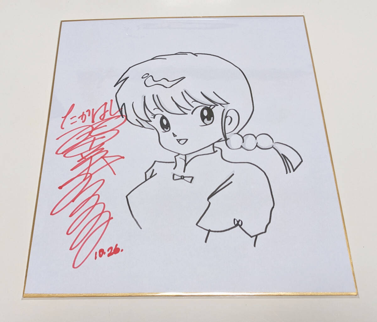 Yahoo!オークション -「高橋留美子 サイン」(コミック、アニメ Yahoo!オークション -「高橋留美子 サイン」(コミック、アニメ