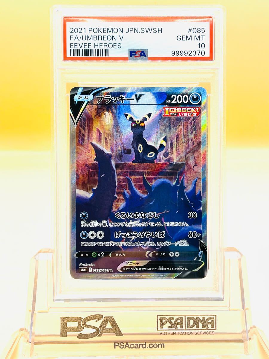 Yahoo!オークション -「ブラッキーv sa psa10」の落札相場・落札価格 Yahoo!オークション -「ブラッキーv sa psa10」の落札相場・落札価格