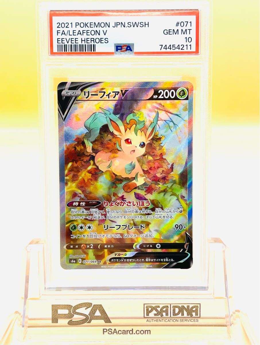 Yahoo!オークション -「リーフィア psa10」の落札相場・落札価格 Yahoo!オークション -「リーフィア psa10」の落札相場・落札価格