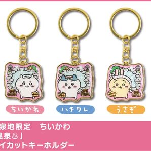 ちいかわ ご当地キーホルダー 温泉地限定 温泉 ちいかわ+ハチワレ+うさぎ