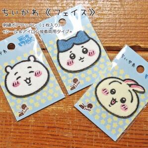 ちいかわ ししゅうボアワッペン(フェイス)ちいかわ、ハチワレ、うさぎ3種セット#ちいかわ #ワッペン
