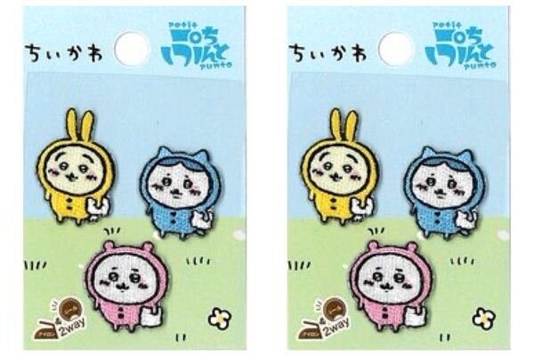 ちいかわ パジャマパーティ刺繍ワッペン 2way アイロン接着+シール ①