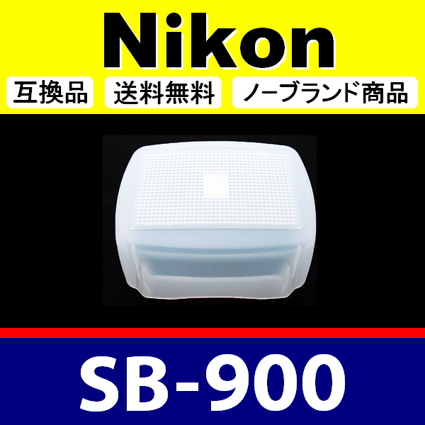 2025年最新】Yahoo!オークション -Nikon スピードライト sb-900 2025年最新】Yahoo!オークション -Nikon スピードライト sb-900