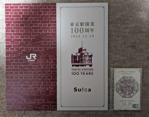 2025年最新】東京駅開業100周年記念SUICAをお探しの方必見 2025年最新】東京駅開業100周年記念SUICAをお探しの方必見