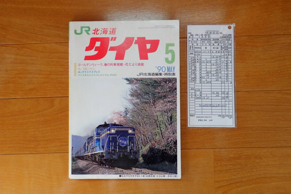2025年最新】Yahoo!オークション - 時刻表(鉄道)の中古品・新品 2025年最新】Yahoo!オークション - 時刻表(鉄道)の中古品・新品