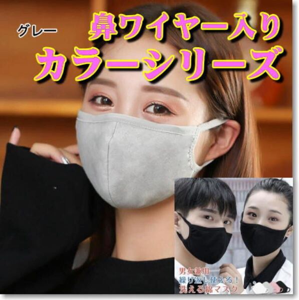 布マスク 10枚 グレー ノーズワイヤー入り 風邪予防 花粉予防 男女兼用 繰り返し洗って使える 残りわずか 花粉症対策 鼻ワイヤー