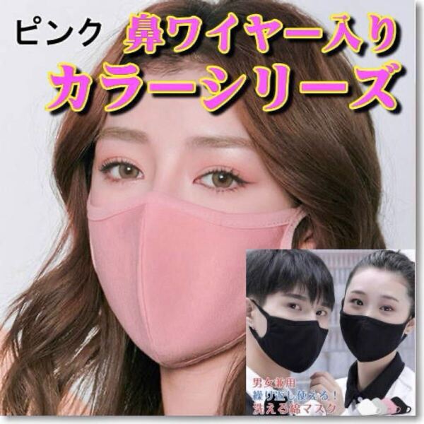 布マスク 10枚 2枚おまけ ピンク 肌の血色効果有 男女兼用 鼻ワイヤー入り 花粉予防 風邪予防 繰り返し洗って使える