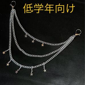 56 3連サイドチェーン シルバー 子供 小学生低学年向け 星形 ヒップホップ ダンス小物 キッズダンス アクセサリー