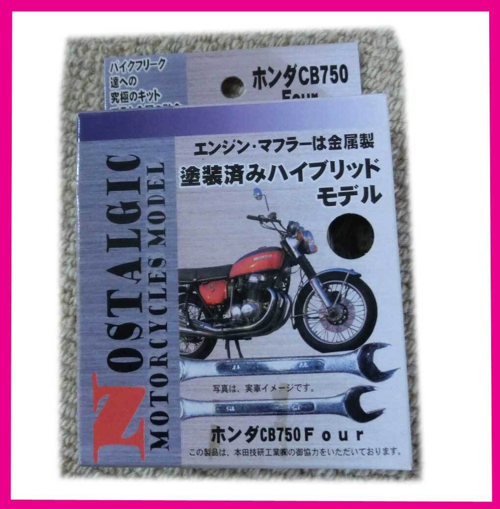 2025年最新】Yahoo!オークション -cb750four プラモデルの中古品 2025年最新】Yahoo!オークション -cb750four プラモデルの中古品