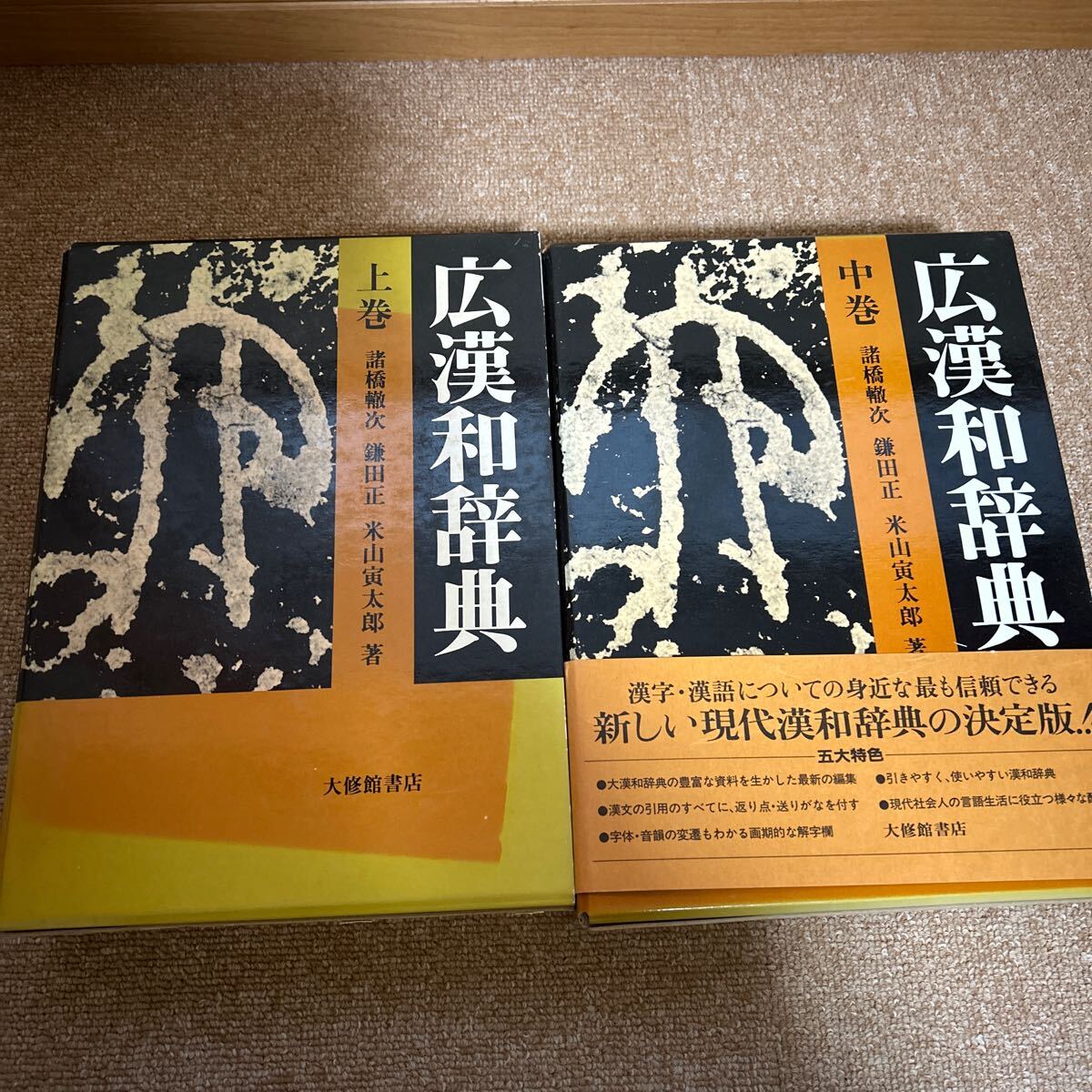 2025年最新】Yahoo!オークション - 漢和辞典(辞書)の中古品 2025年最新】Yahoo!オークション - 漢和辞典(辞書)の中古品