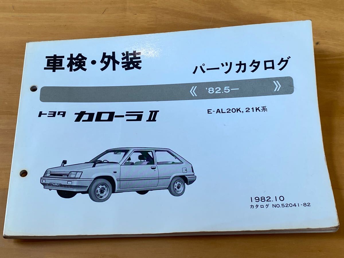 2025年最新】Yahoo!オークション - カローラII(トヨタ カタログ 2025年最新】Yahoo!オークション - カローラII(トヨタ カタログ