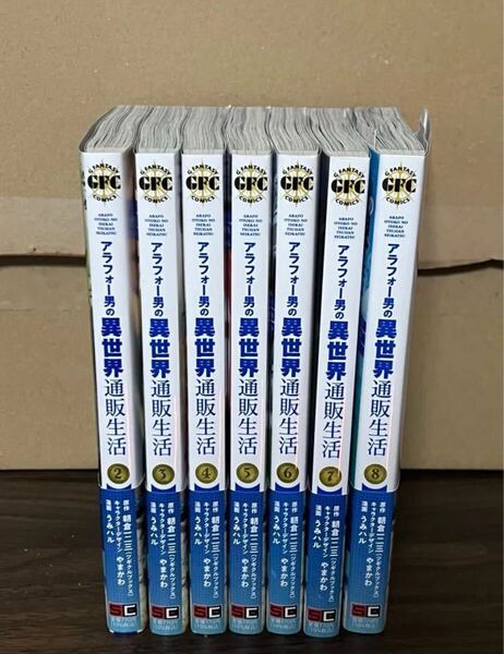 アラフォー男の異世界通販生活【2巻〜8巻】セット